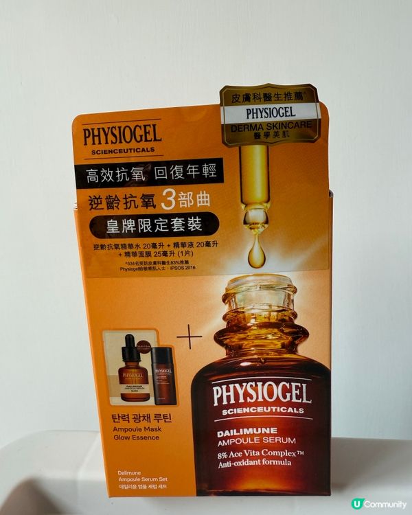 physiogel 逆齡抗氧