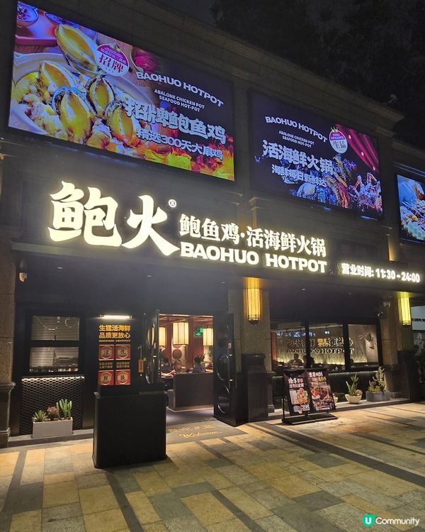 深圳必食🔥鮑魚雞活海鮮鍋🍲