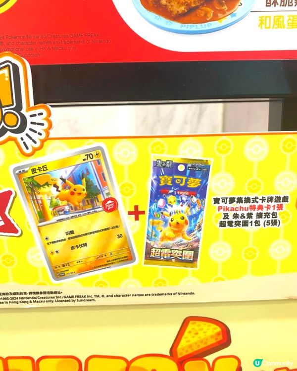 比卡超手遊🤩Pokemon 🤩我都玩到24 lv喇 🥳 