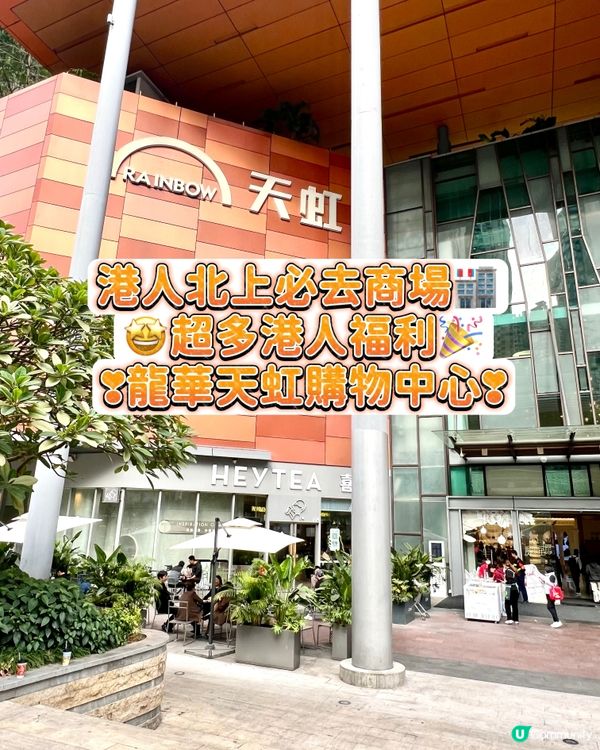 港人北上必去商場