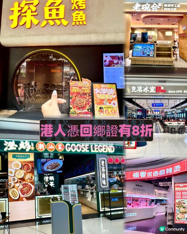 港人北上必去商場