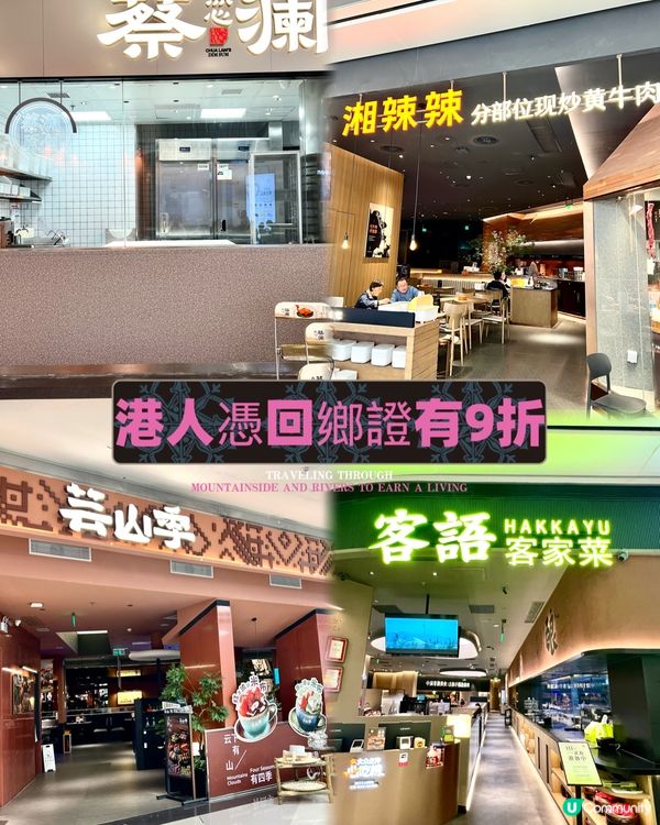 港人北上必去商場