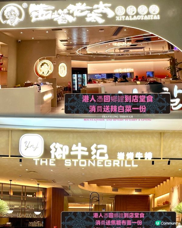 港人北上必去商場