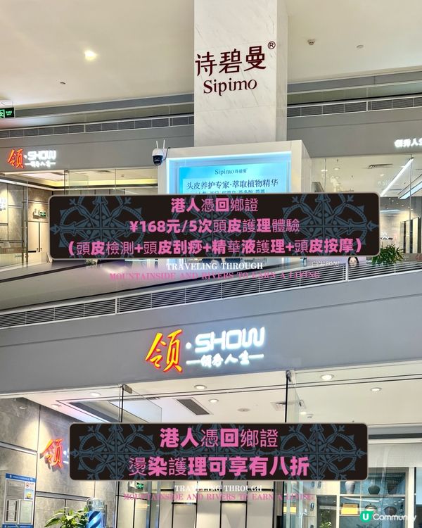 港人北上必去商場