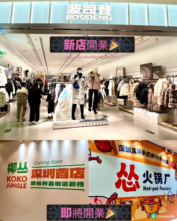 港人北上必去商場