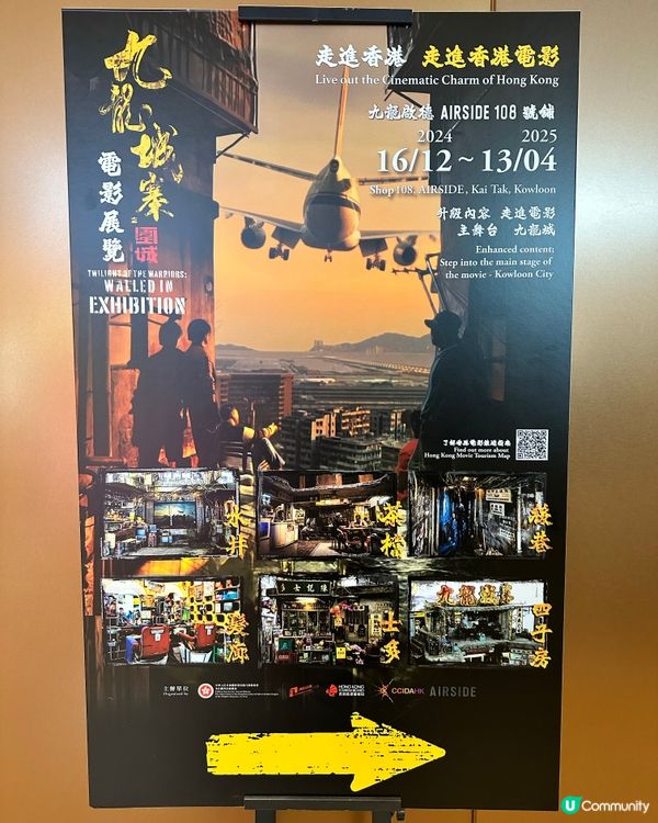 【AirSide】九龍城寨電影展覽