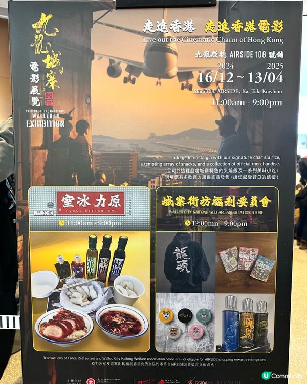 【AirSide】九龍城寨電影展覽