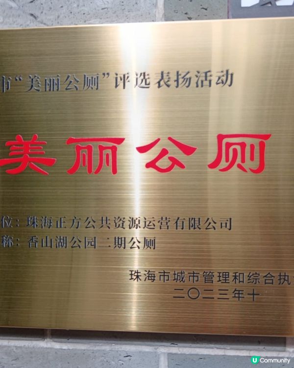 都市中的綠洲～珠海香山湖公園