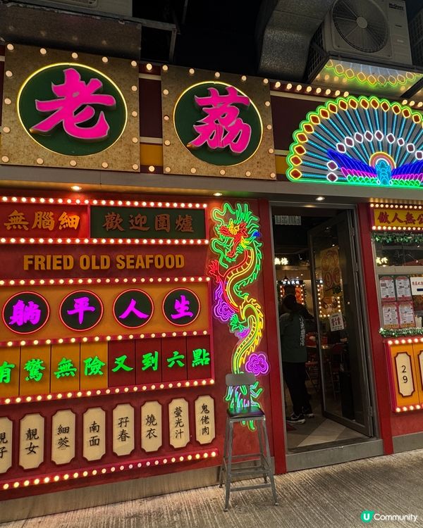 荔枝角新發現！😋 老荔冰室 食食食影影影📸