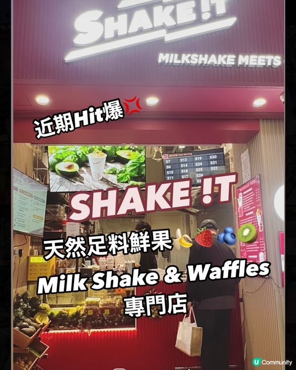 近期Hit 爆全城shake !T💥