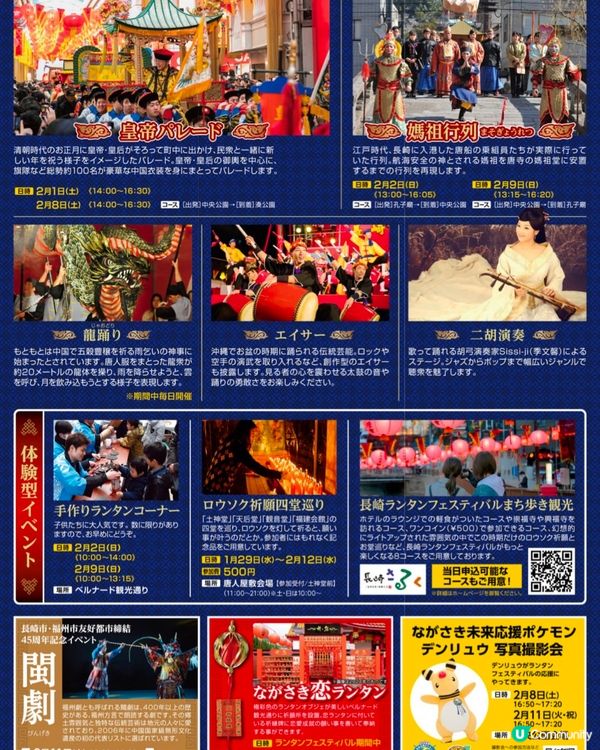 🏮長崎燈會🏮在日本體驗誠意滿滿的燈會🥰