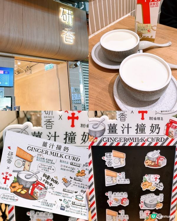 🎏研香薑汁撞奶，買磁石貼全部收益捐【兒童癌病基金】