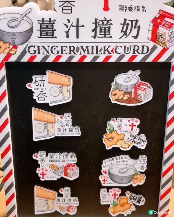 🎏研香薑汁撞奶，買磁石貼全部收益捐【兒童癌病基金】