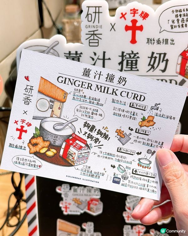 🎏研香薑汁撞奶，買磁石貼全部收益捐【兒童癌病基金】