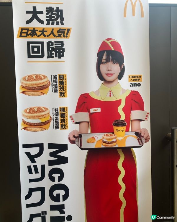 楓糖 McGriddle又有供應😋不過我都係鐘意食另一款多啲