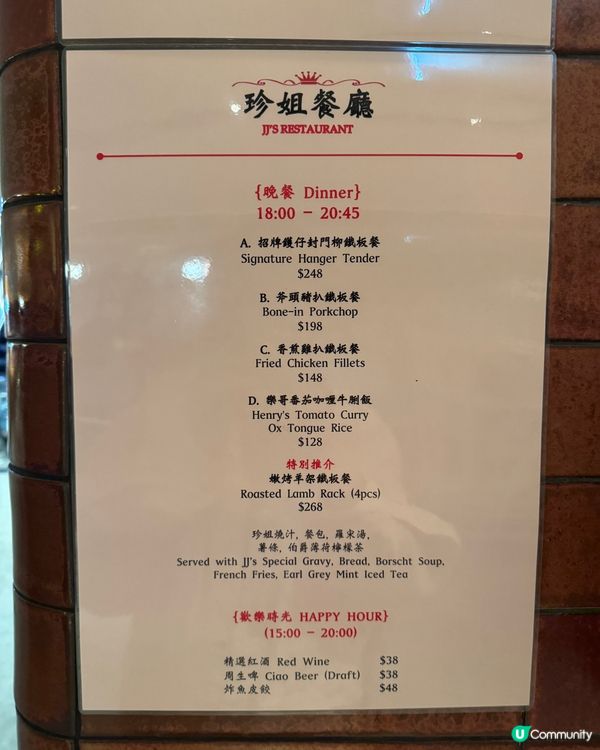 懷舊鐵板鋸扒🥩  珍姐餐廳必試😋