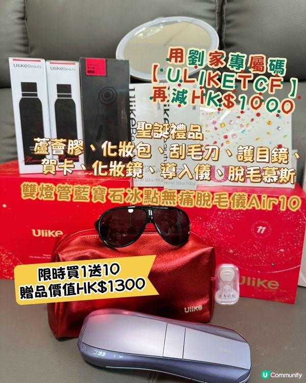 聖誕驚喜🎁ULIKE買一送十！
