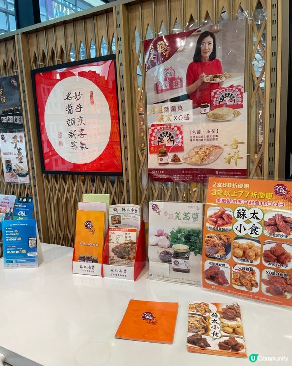 新年送禮🎁  蘇太名醬糕點禮盒