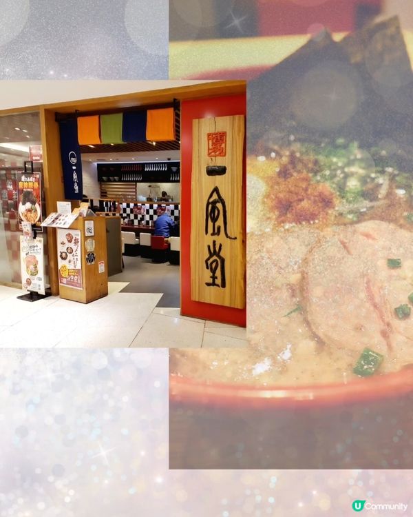 一風堂♨️人氣麻辣豚骨拉麵 🍜🌶
