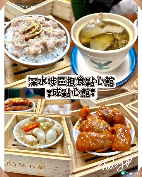 深水埗高性價比點心