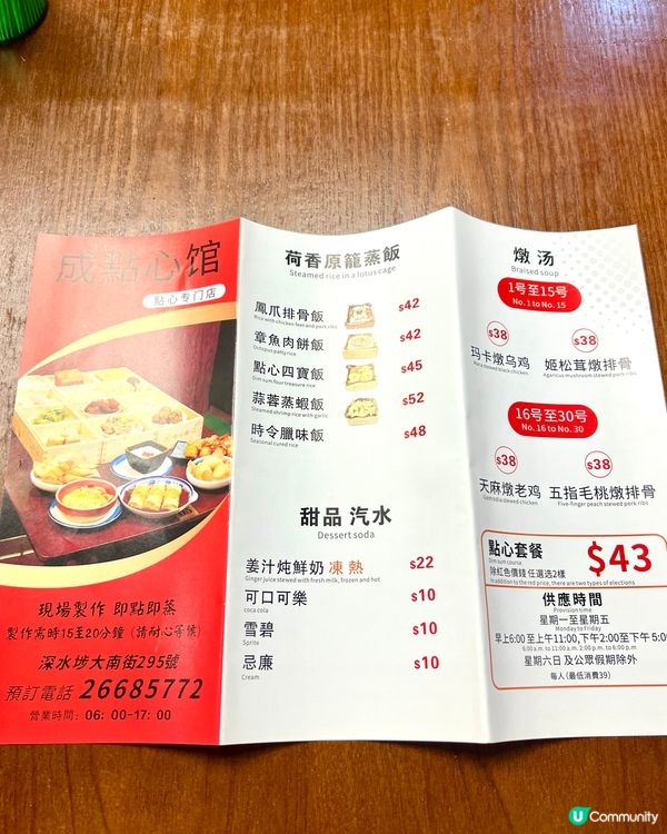 深水埗高性價比點心