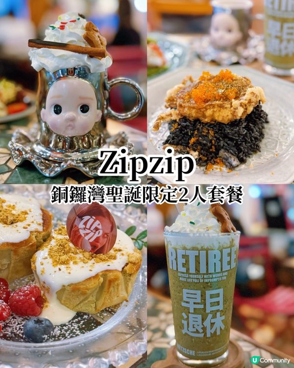 Zipzip銅鑼灣聖誕二人餐🎄  食到停唔到🤤