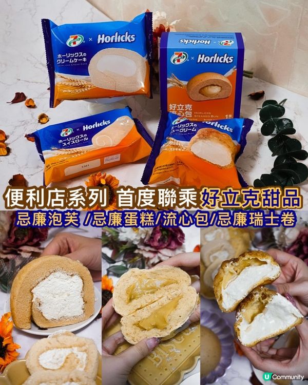 便利店系列 首度聯乘好立克甜品🍮🤍