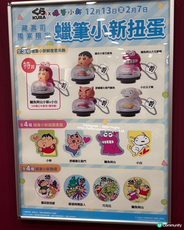 扭咗4次終於扭到 💕 蠟筆小新胸章 🤣