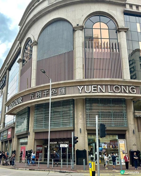 元朗千色匯shopping🛍️