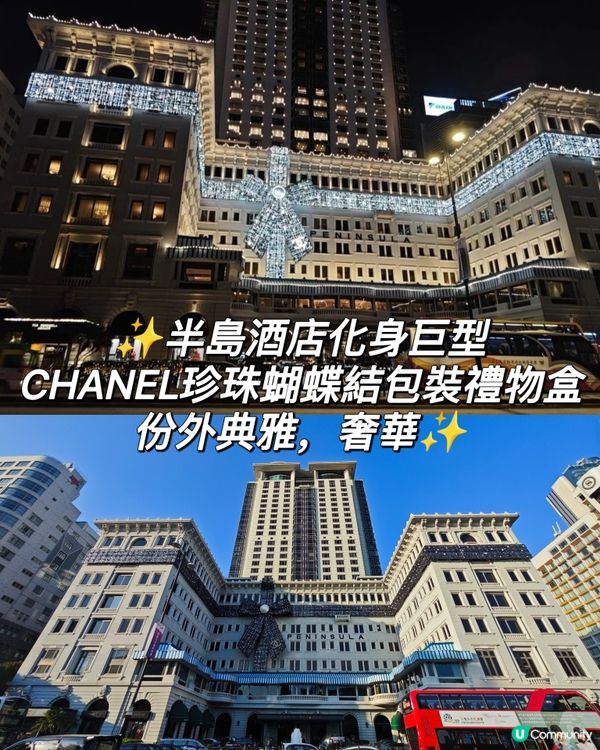 ✨半島酒店化身巨型CHANEL珍珠蝴蝶結包裝禮物盒，份外典雅