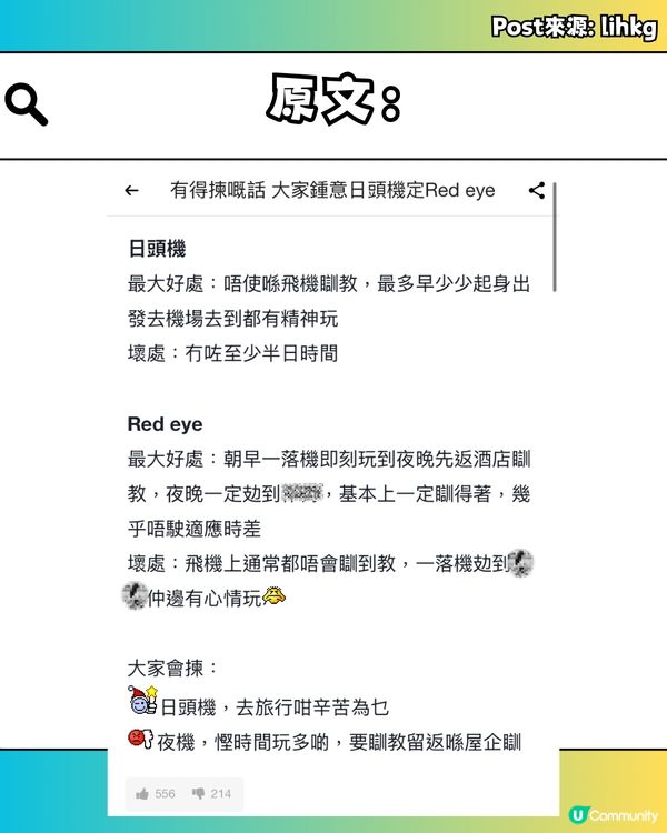 旅行2選1‼️日頭機VS紅眼機✈️搭邊個時間好❓