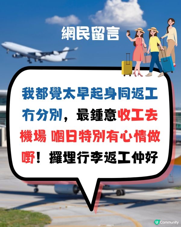 旅行2選1‼️日頭機VS紅眼機✈️搭邊個時間好❓