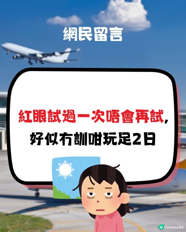 旅行2選1‼️日頭機VS紅眼機✈️搭邊個時間好❓