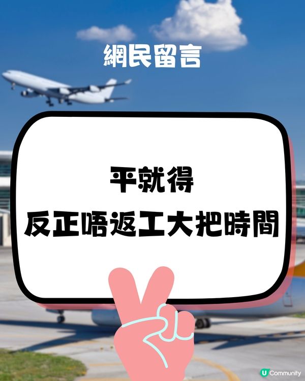 旅行2選1‼️日頭機VS紅眼機✈️搭邊個時間好❓