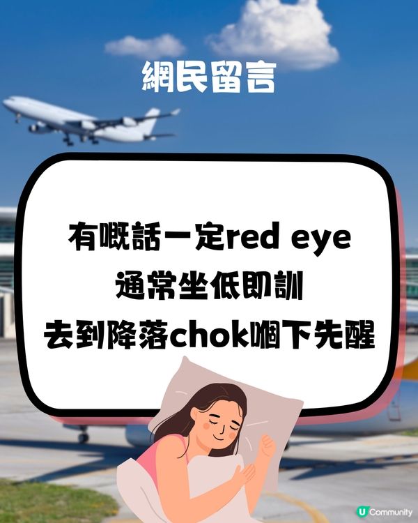 旅行2選1‼️日頭機VS紅眼機✈️搭邊個時間好❓