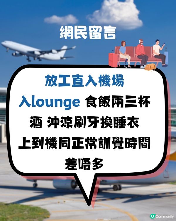 旅行2選1‼️日頭機VS紅眼機✈️搭邊個時間好❓
