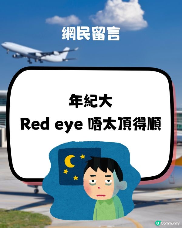 旅行2選1‼️日頭機VS紅眼機✈️搭邊個時間好❓