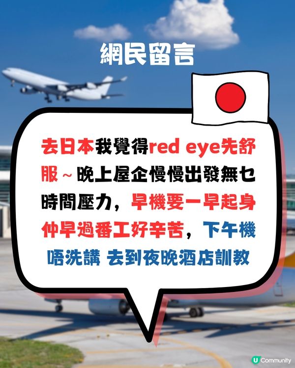 旅行2選1‼️日頭機VS紅眼機✈️搭邊個時間好❓