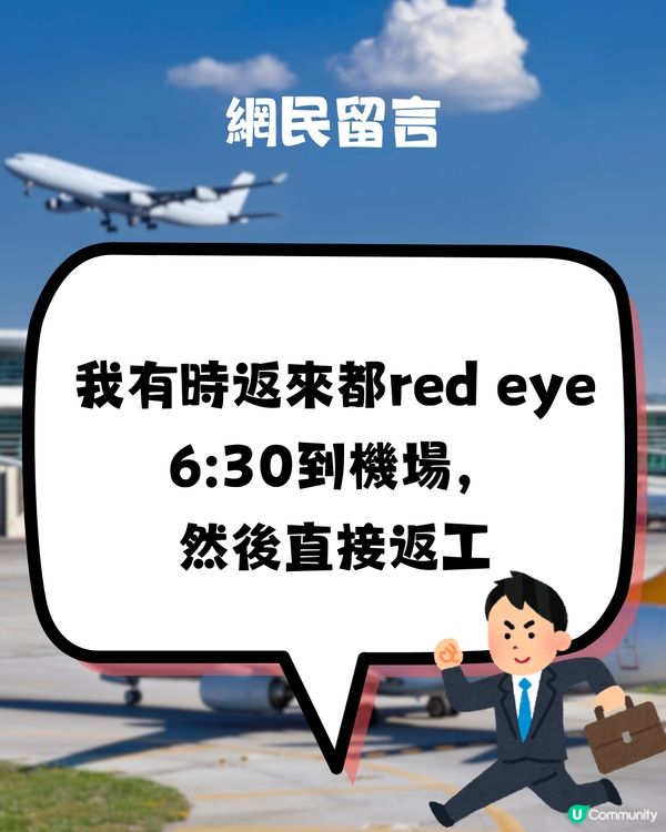 旅行2選1‼️日頭機VS紅眼機✈️搭邊個時間好❓