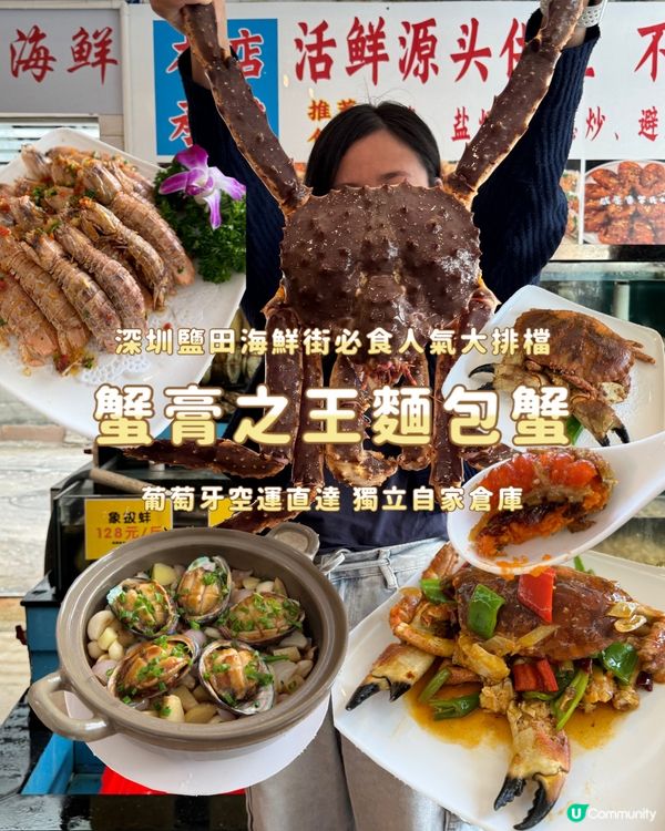 深圳鹽田海鮮街必食人氣大排檔