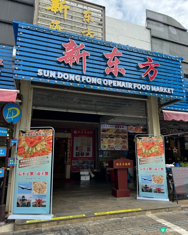深圳鹽田海鮮街必食人氣大排檔