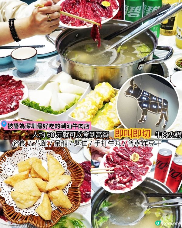 ## 深圳必食潮汕牛肉！🔥 羅湖桐杭阿雄牛肉，牛魔王必試！