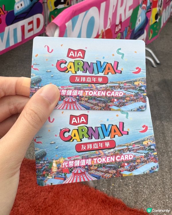 中環AIA嘉年華攻略
