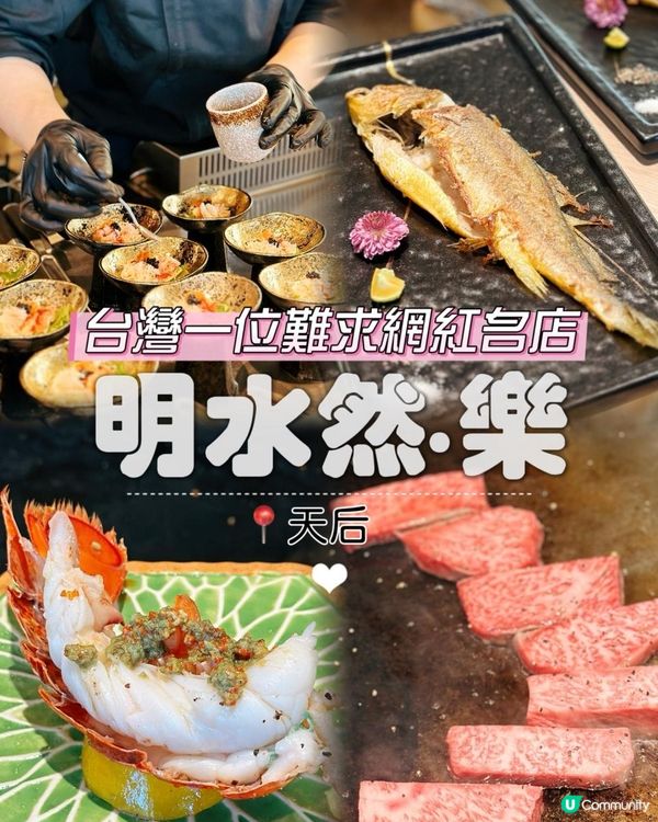 ❀明水然·樂｜過江龍人氣網紅名店12月正式進駐香港❀