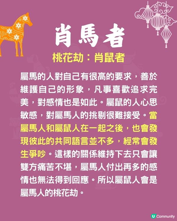 12生肖🐍邊對愛情組合最相剋❓馬+鼠組合日日嘈交😢