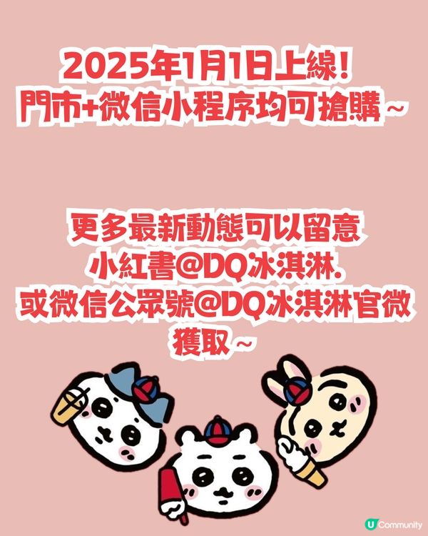 深圳Dairy Queen X Chiikawa😍1/1起上線‼️毛絨掛飾/斜孭袋✅套餐詳情