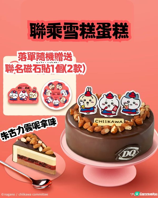 深圳Dairy Queen X Chiikawa😍1/1起上線‼️毛絨掛飾/斜孭袋✅套餐詳情