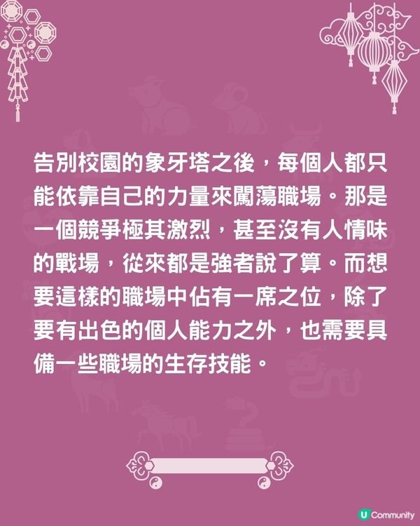 12生肖職場求生術指南🐍兩生肖最識扮無辜⁉️肖馬者懶理是非😮‍💨
