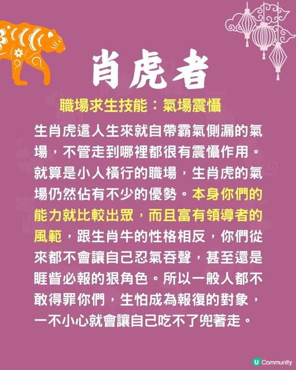 12生肖職場求生術指南🐍兩生肖最識扮無辜⁉️肖馬者懶理是非😮‍💨