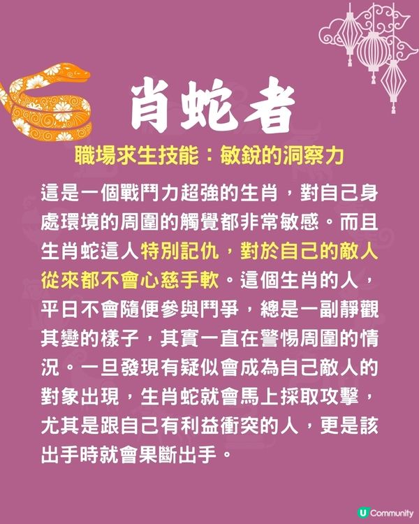 12生肖職場求生術指南🐍兩生肖最識扮無辜⁉️肖馬者懶理是非😮‍💨